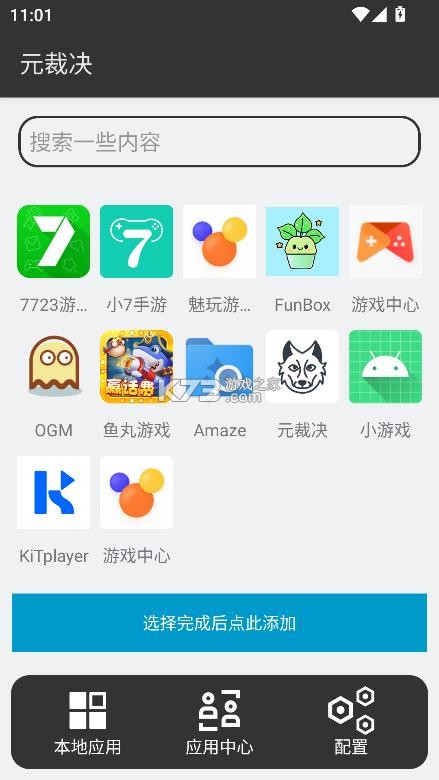 元裁决 v1.0.9 app 截图