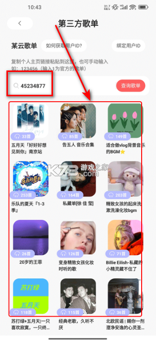 魔音morin v3.7.6 最新版本下载 截图