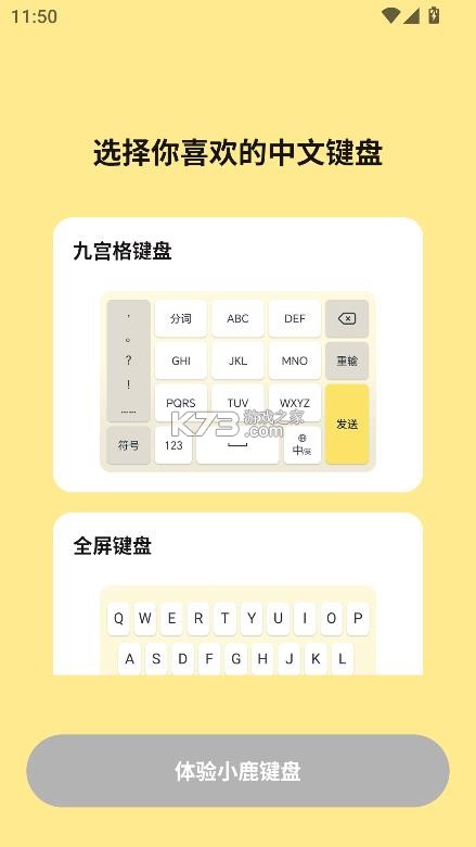 小鹿键盘 v1.2.1 app 截图