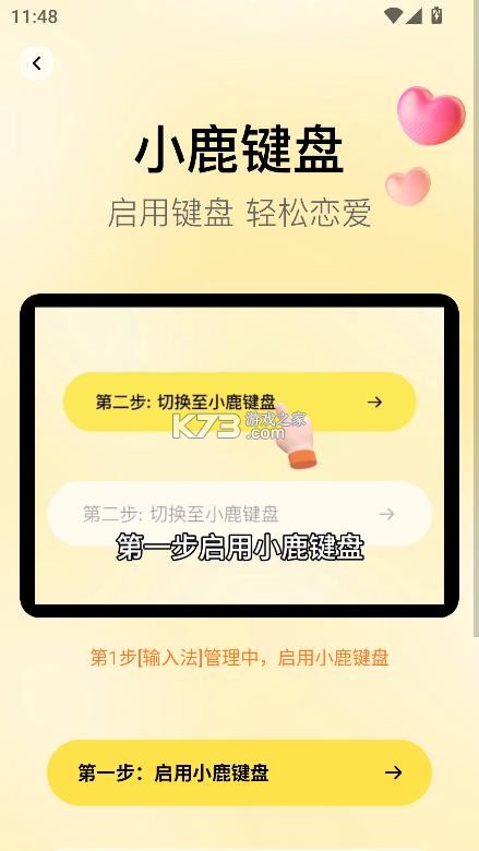 小鹿键盘 v1.2.1 app 截图
