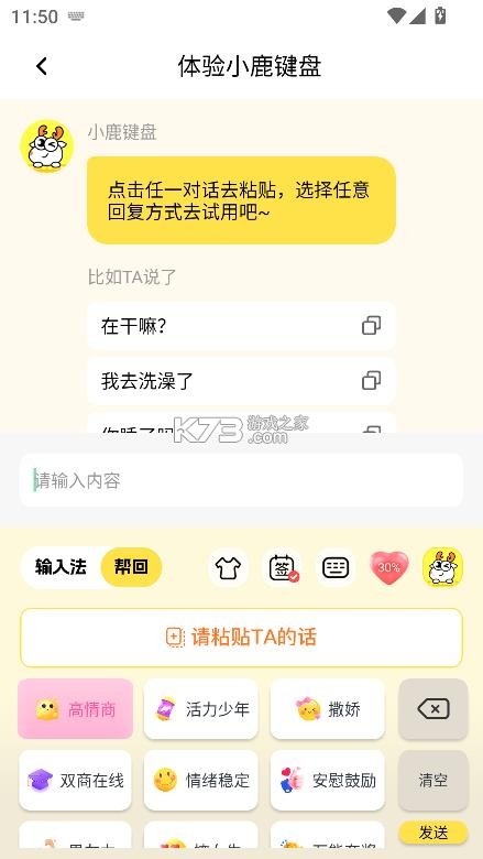 小鹿键盘 v1.2.1 app 截图
