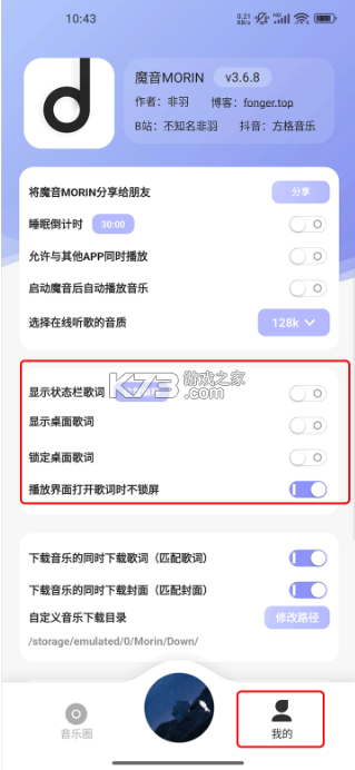 魔音morin v3.7.6 最新版本下载 截图