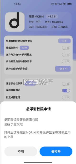 魔音morin v3.7.6 最新版本下载 截图