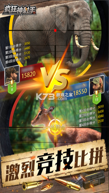 疯狂神射手 v1.0.1.0 打猎游戏 截图