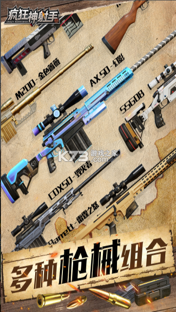 疯狂神射手 v1.0.1.0 打猎游戏 截图