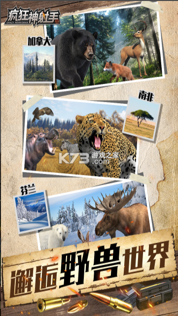 疯狂神射手 v1.0.1.0 打猎游戏 截图
