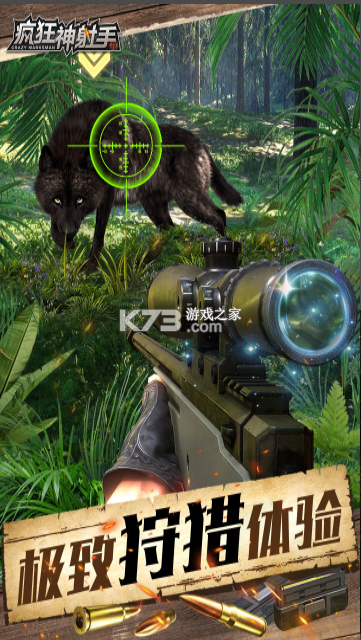 疯狂神射手 v1.0.1.0 打猎游戏 截图