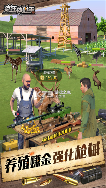 疯狂神射手 v1.0.1.0 打猎游戏 截图