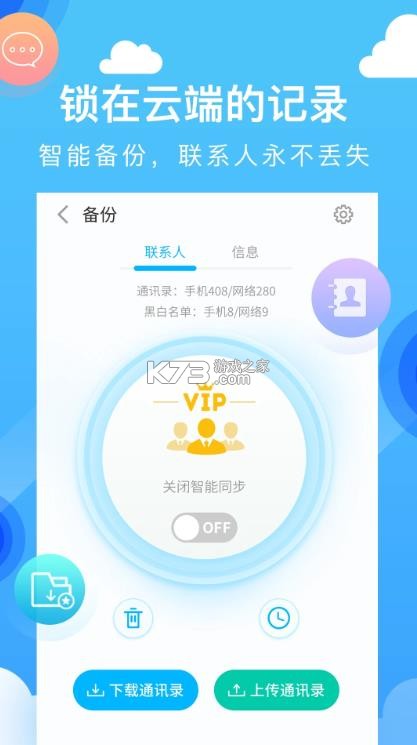 和通讯录 v6.1.5 官方版下载 截图