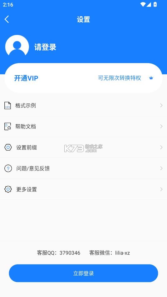 通讯录导入助手 v1.4.0 免费版 截图
