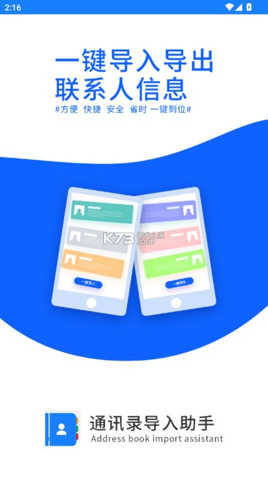 通讯录导入助手 v1.4.0 免费版 截图
