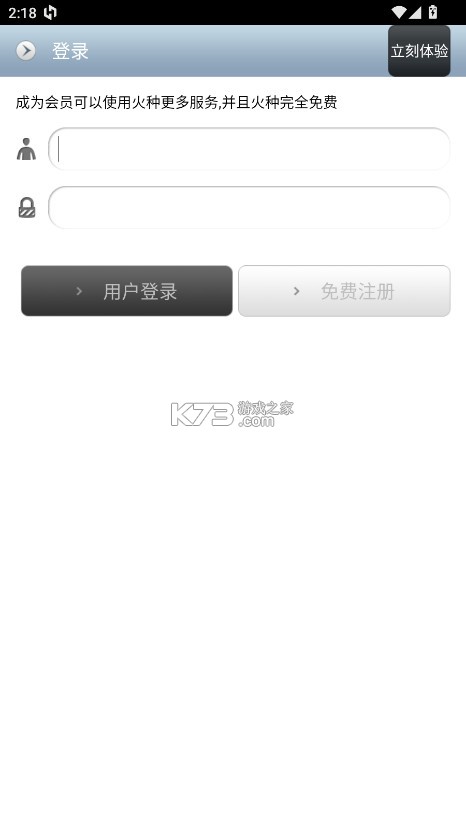 火种通讯录 v3.1.2 app 截图