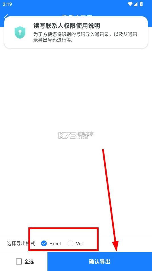 通讯录导入助手 v1.4.0 免费版
