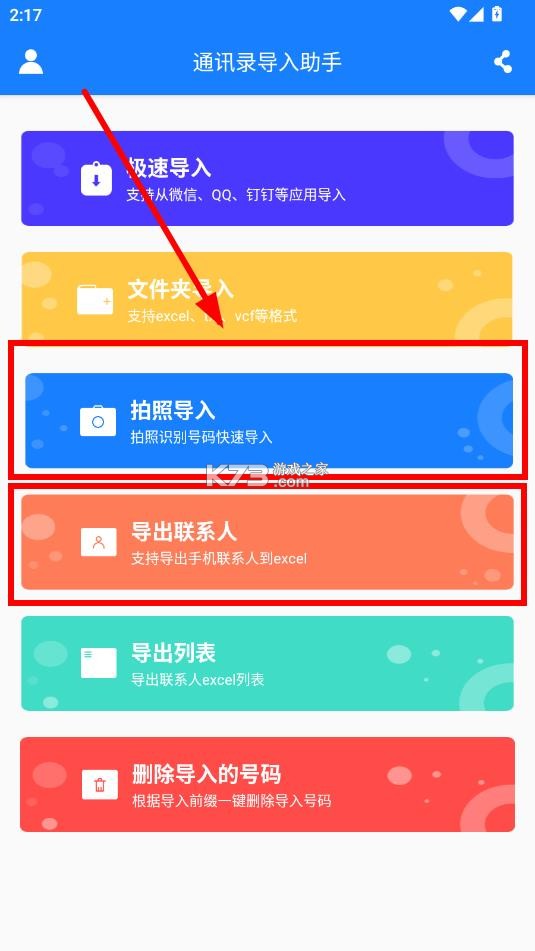 通讯录导入助手 v1.4.0 免费版