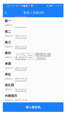 通讯录导入助手 v1.4.0 免费版