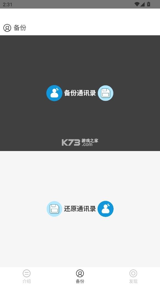 通讯录备份 v9.11.28 app下载 截图
