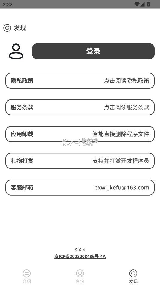 通讯录备份 v9.11.28 app下载 截图