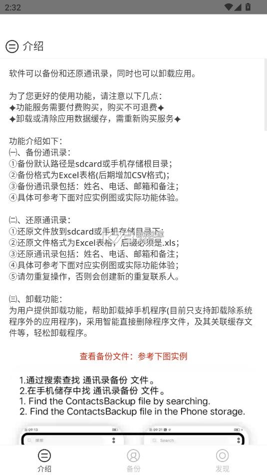 通讯录备份 v9.11.28 app下载 截图