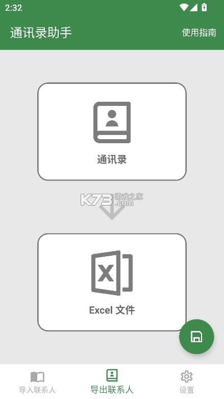 通讯录助手 v1.8.9 下载安卓版(通讯录工具) 截图
