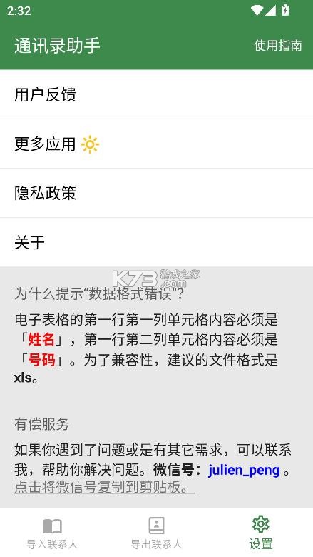 通讯录助手 v1.8.9 下载安卓版(通讯录工具) 截图