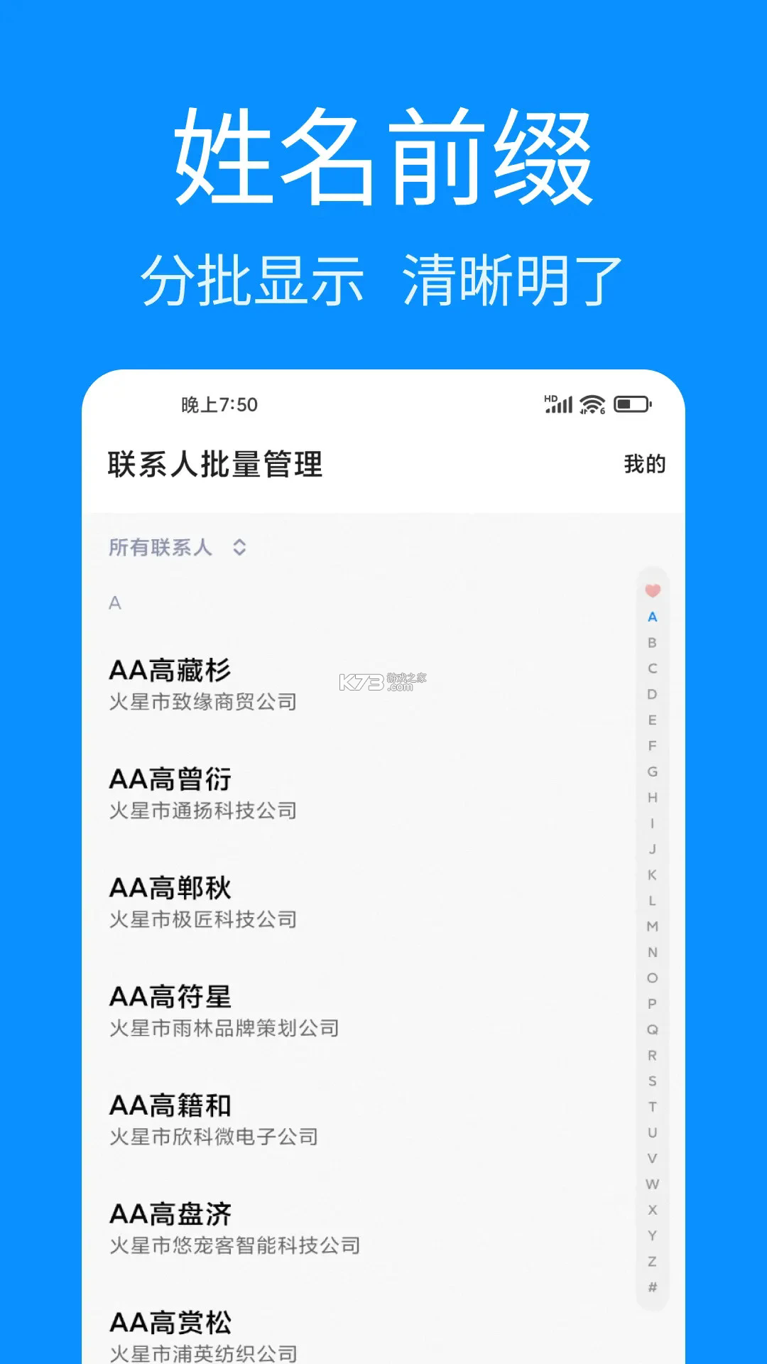 联系人批量管理 v1.1.3 app下载 截图