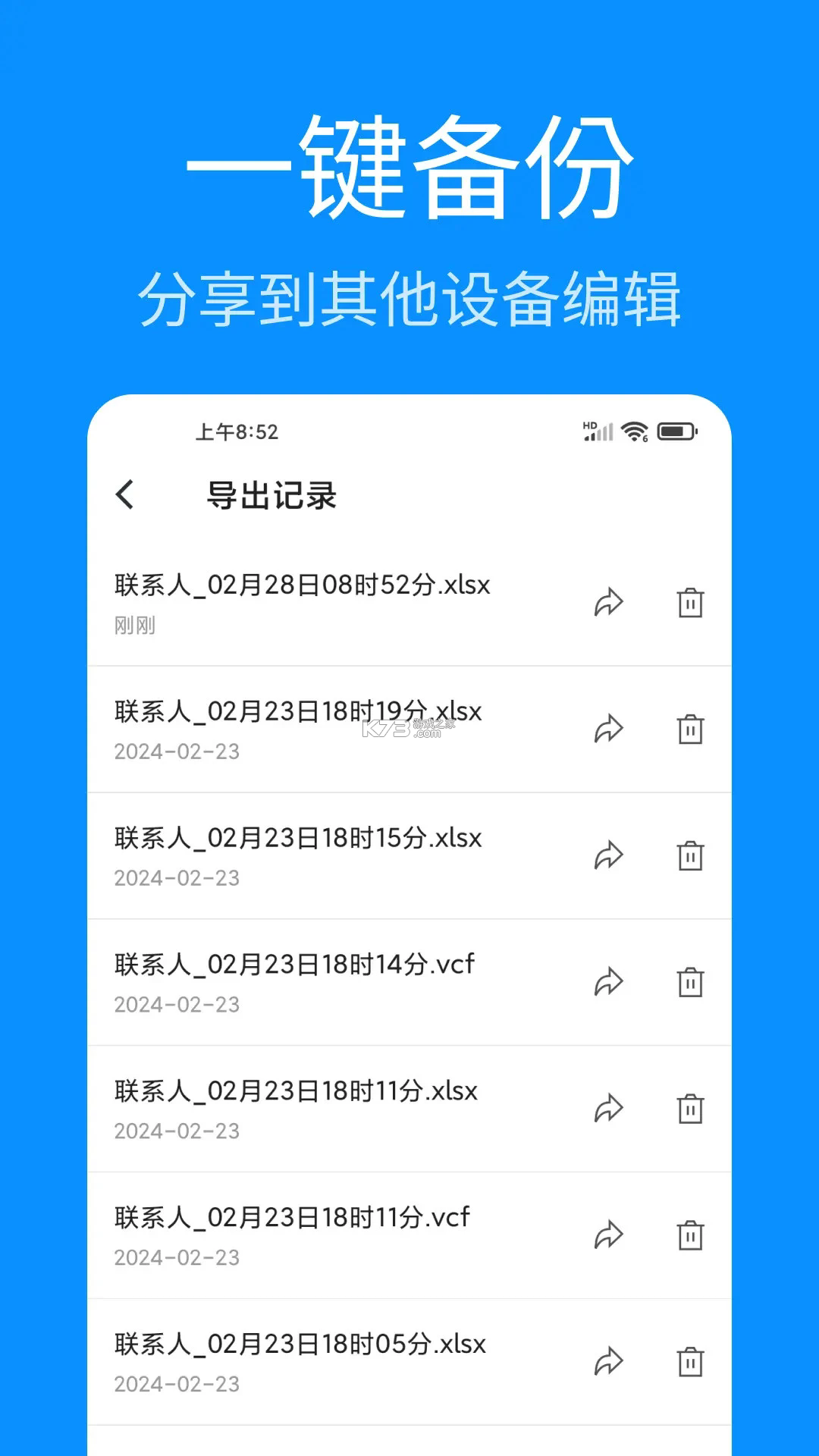 联系人批量管理 v1.1.3 app下载 截图