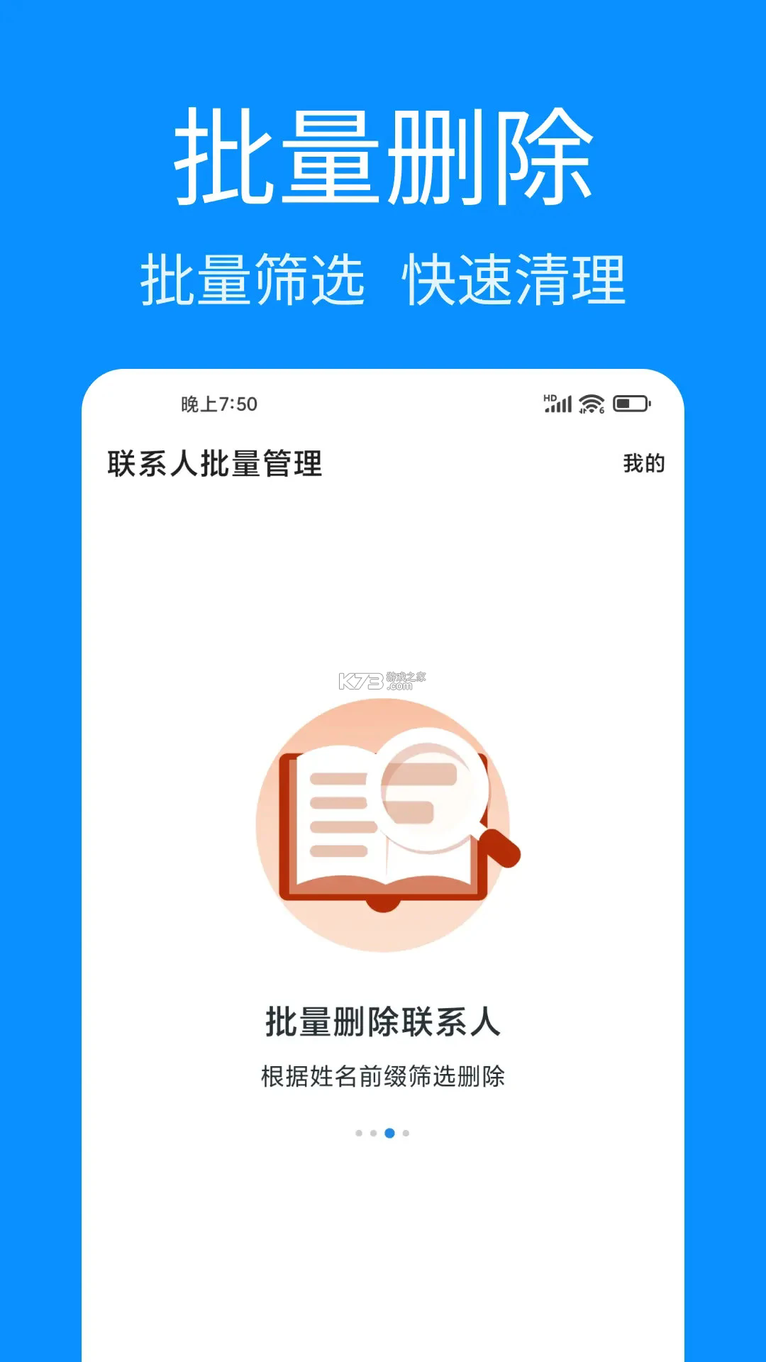 联系人批量管理 v1.1.3 app下载 截图