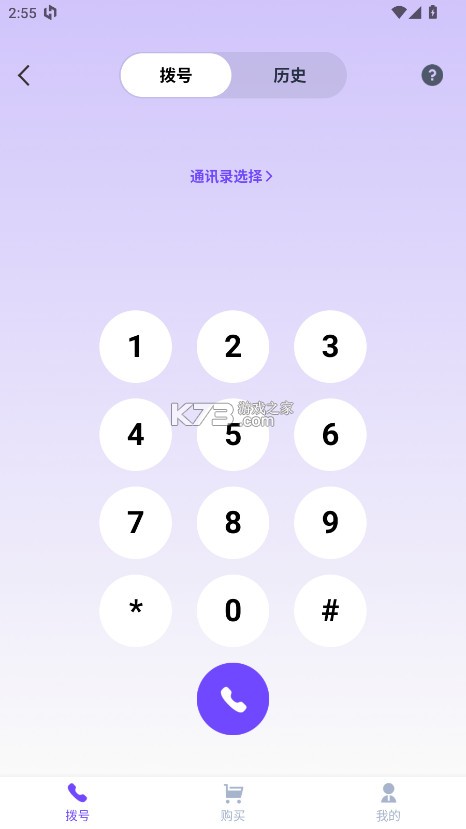 通讯录同步大师 v1.5.2 app下载 截图