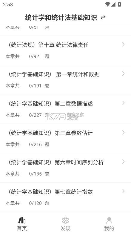 统计师智题库 v5.3.0 app 截图