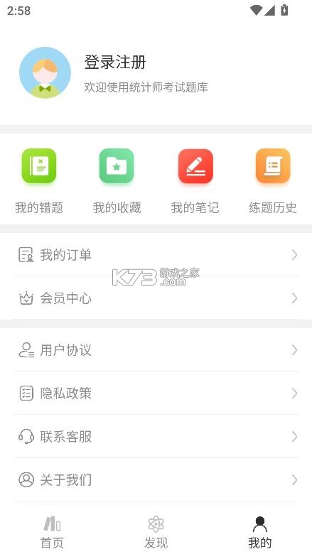 统计师智题库 v5.3.0 app 截图