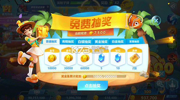 捕鱼大世界 v5.98.08 破解版内购免费版下载 捕鱼大世界 v5.98.08 破解版内购免费版下载