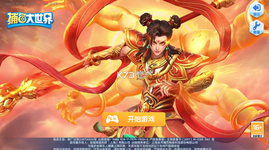 捕鱼大世界 v5.98.08 移动版 截图