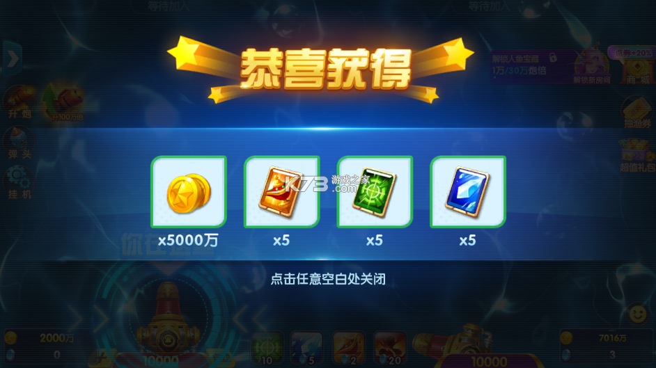 捕鱼大世界 v5.98.08 免费下载安装 截图