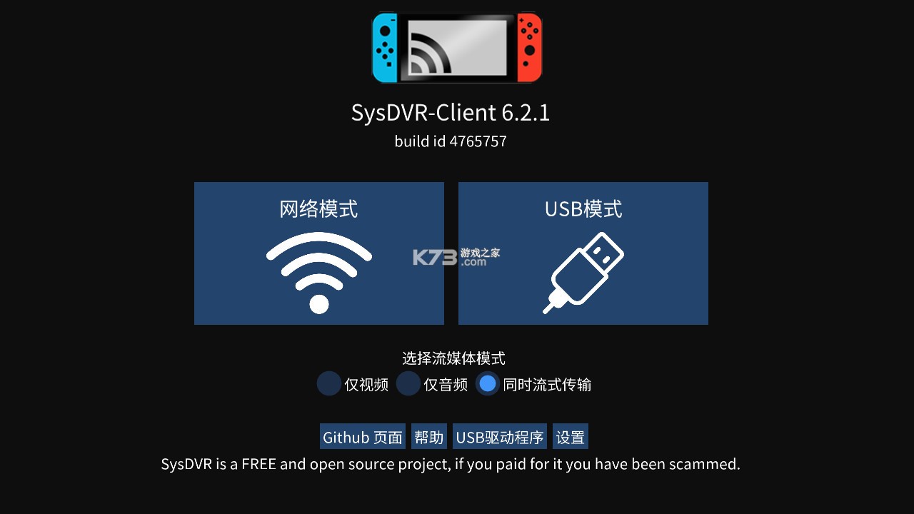 Sysdvr v6.2.2 串流软件下载[免采集卡] 截图