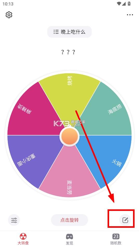 大转盘小决定 v2.1.5 app下载 截图