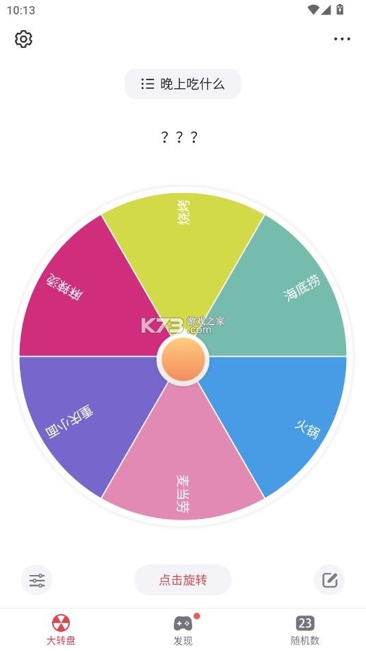 大转盘小决定 v2.1.5 app下载 截图