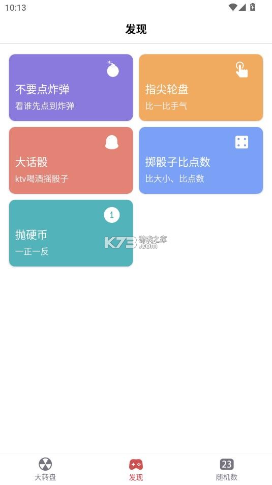 大转盘小决定 v2.1.5 app下载 截图