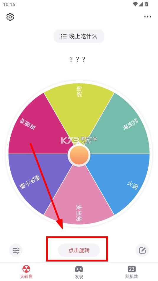 大转盘小决定 v2.1.5 app下载 截图
