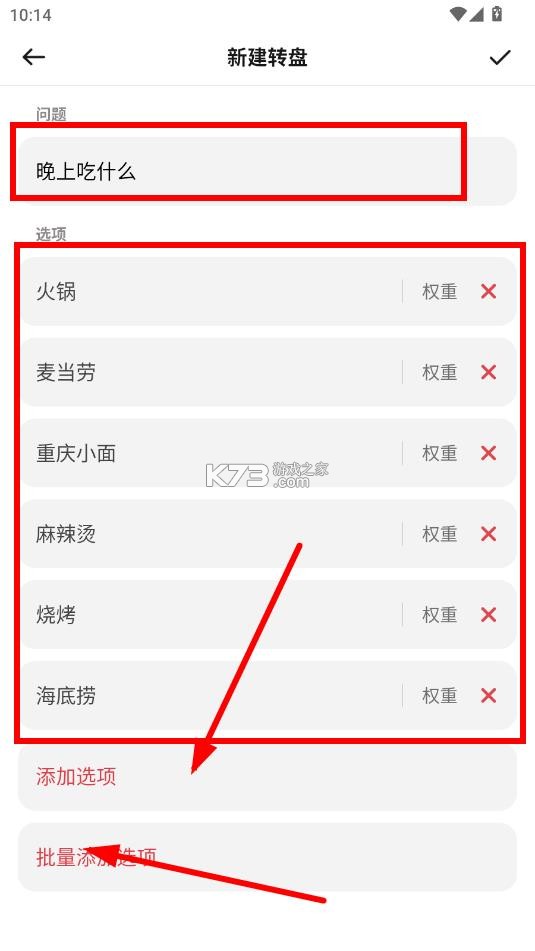 大转盘小决定 v2.1.5 app下载 截图