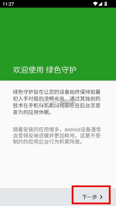 绿色守护 v5.1.1 app2025