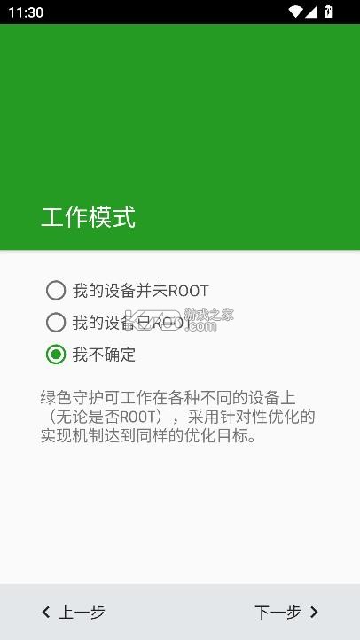 绿色守护 v5.1.1 app2025