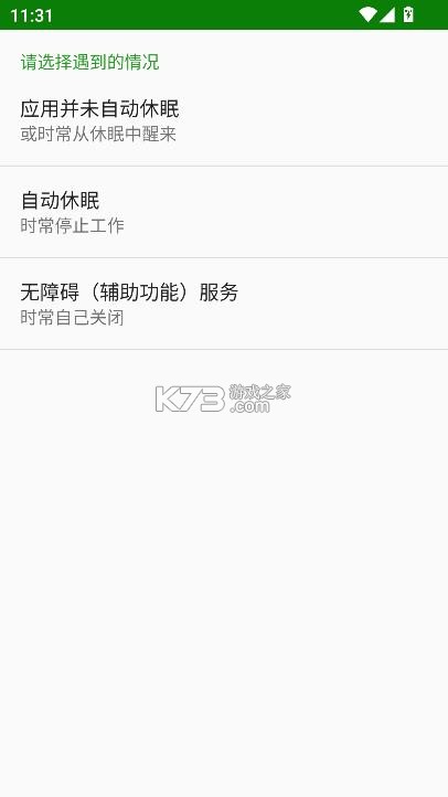 绿色守护 v5.1.1 app2025 截图