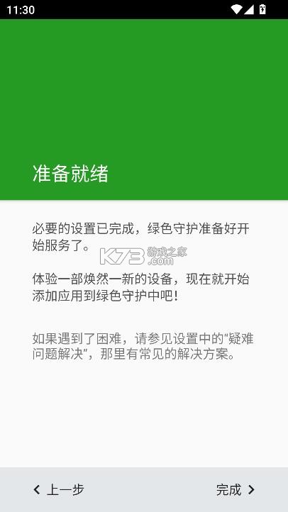 绿色守护 v5.1.1 app2025