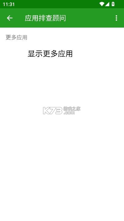 绿色守护 v5.1.1 app2025 截图