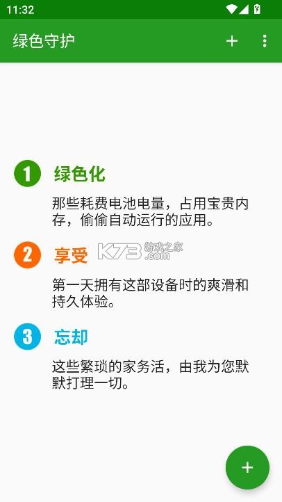 绿色守护 v5.1.1 app2025