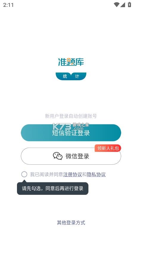 统计师准题库 v5.40 app 截图