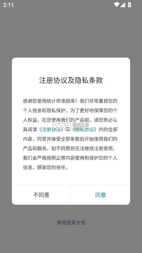 统计师准题库 v5.40 app 截图
