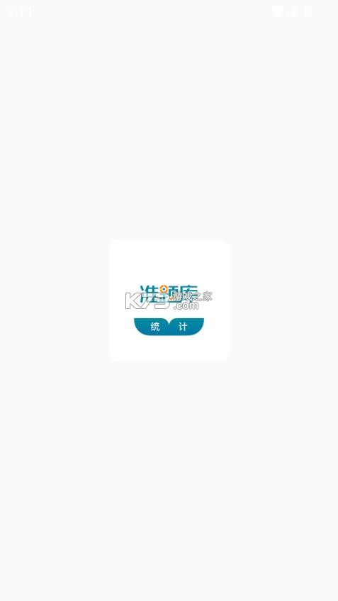 统计师准题库 v5.40 app 截图