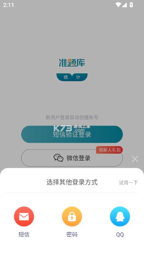 统计师准题库 v5.40 app 截图