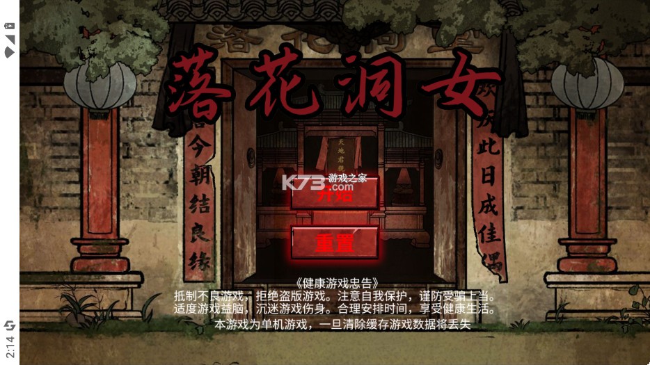 落花洞女 v1.0 游戏 截图